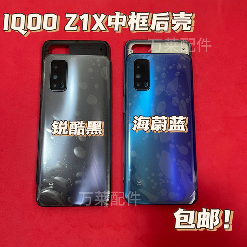 IQOOZ1X中框电池盖爱酷z1x卡槽