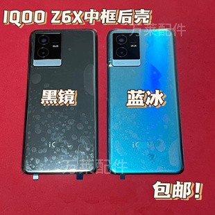 适用iQOOZ6X后盖中框前框按键卡槽后壳边框电池盖爱酷Z6x后框