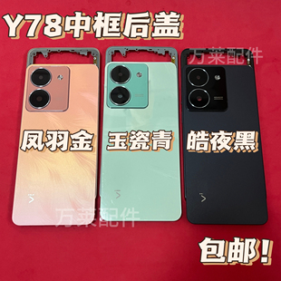 适用于y78电池盖全新手机后盖中框前壳卡托开机音量键按键