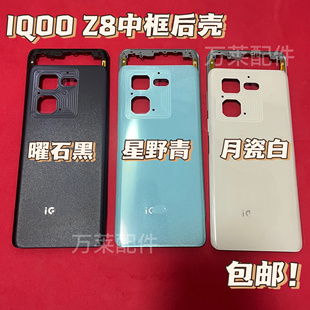 适用iqooz8全新后盖中框边框z8x手机中框边框前屏框爱酷Z8后框