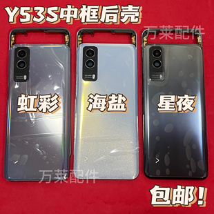 适用y53s前框中框后盖y53s屏框后壳中壳边壳电池盖外壳边框支架框