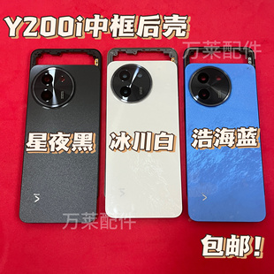 适用Y200i后盖中框屏框Y200i手机外壳后壳前壳卡槽卡托电池盖