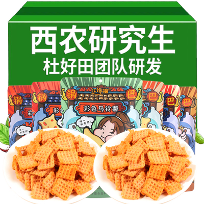 【西北农林科技大学.彩色马铃薯锅巴】赶馋猫锅巴休闲零食小吃