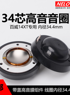 适用PV百威14XT高音膜34.4高音音圈34芯钛膜舞台音响号角喇叭线圈