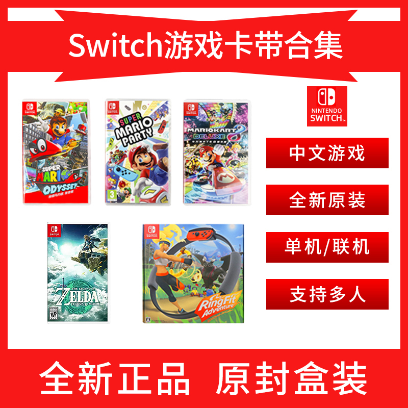 任天堂switch游戏卡带