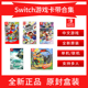 AS41 任天堂switch马里奥奥德赛卡丁车8游戏卡ns舞力全开卡带健身环大冒险塞尔达王国之泪派对兄弟u实体卡正品