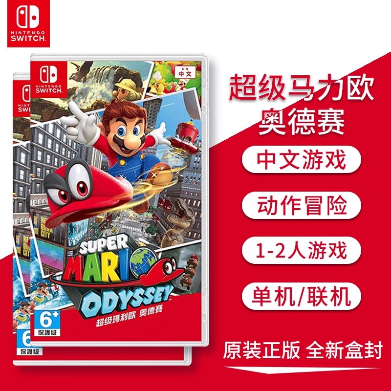 任天堂Nintendo Switch超级马里奥奥德赛游戏卡带NS玛丽奥德赛游戏卡MarioOdyssey中文实体卡带动作冒险A132-封面