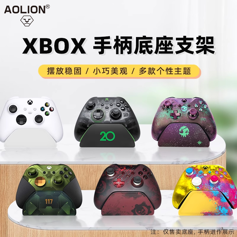 微软xbox手柄底座展示支架