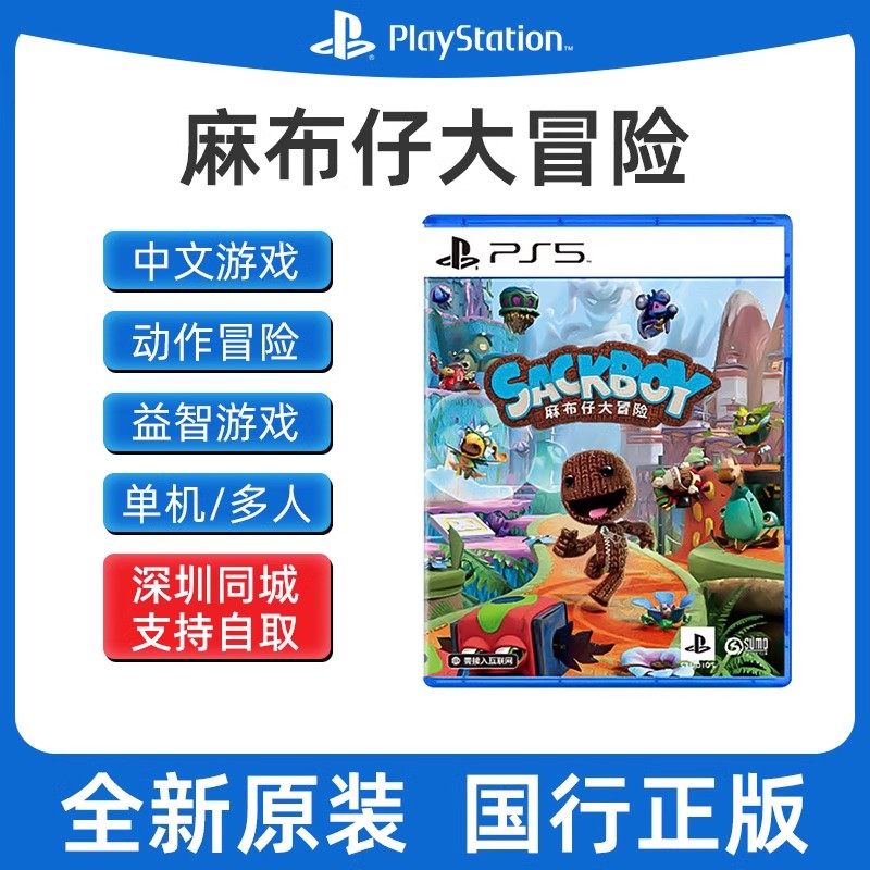Sony索尼PS5麻布仔大冒险游戏双人多人游戏国行光盘毛线球playstation 5游戏机家庭娱乐儿童互动动作游戏AP40