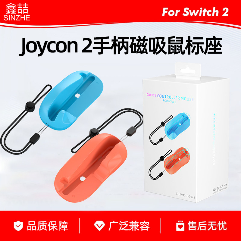 爱淘适用于switch2磁吸鼠标NS2 Joycon2左右手柄便携式射击游戏左右迷你底座鼠标座周边配件