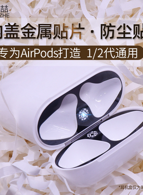 爱淘适用AirPods2代贴纸苹果耳机防尘贴保护套内盖贴膜蓝牙金属贴二代AirPods清理清洁工具airpod内部膜I055