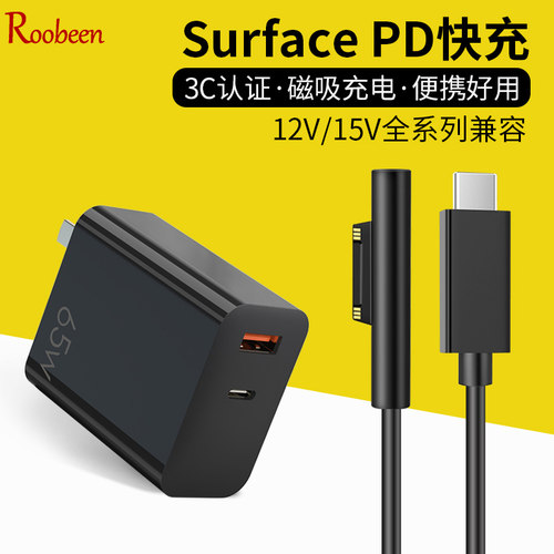 surfacePD充电线15V快充配件
