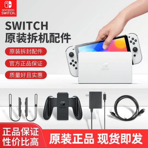任天堂switch游戏机拆机配件