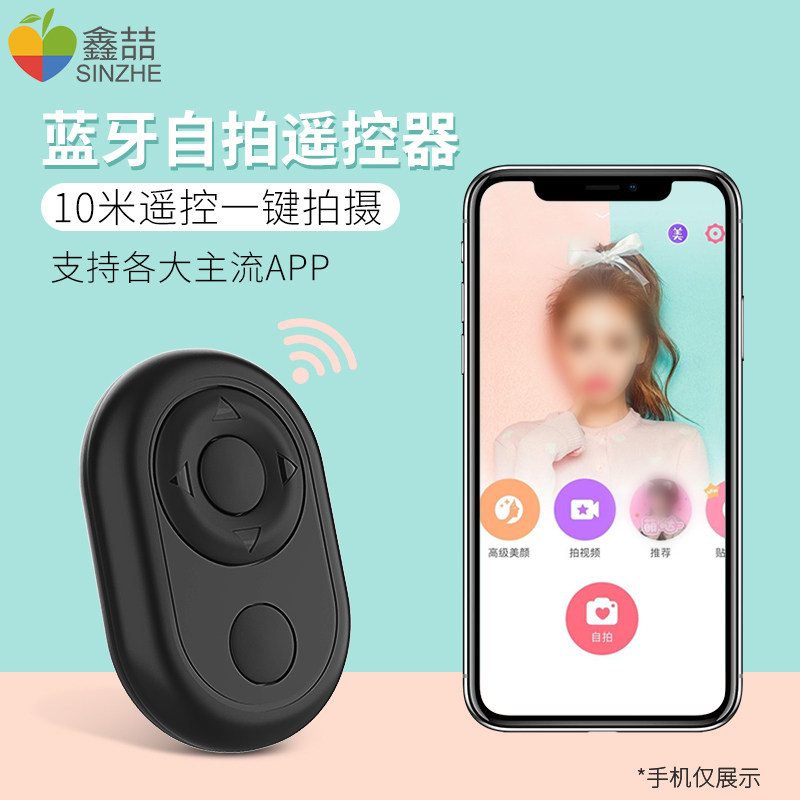 爱淘手机蓝牙遥控器自拍杆控制器万能神器小说视频电子书翻页刷抖音拍照拍摄录制手机多功能按键充电按钮E080