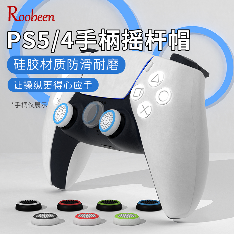 适用于索尼PS5摇杆帽ps4索尼slim游戏手柄摇杆保护套Pro手柄帽摇杆套手柄套硅胶防滑增透明键帽周边握把A312