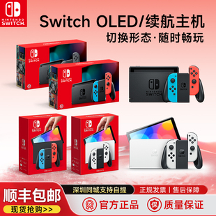 主机家用switcholed健身环大冒险王国之泪喷射掌机现货AS22 oled港版 任天堂switch游戏机日版 ns国行续航增强版