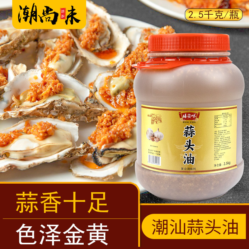 蒜头油潮汕特产调料蒜蓉酱蒜酥餐饮广东红葱油大蒜潮汕粿条汤美味