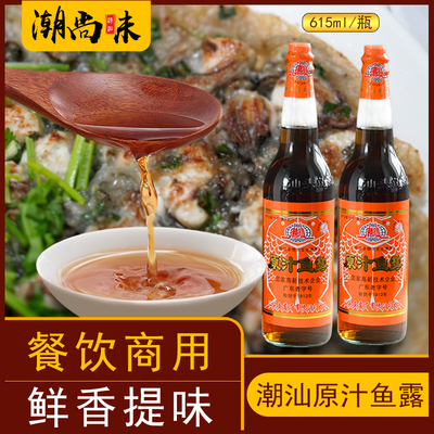 原汁鱼露615ml虾油调料潮汕美食调味汁原鱼汁露调味蒸鱼美味食品
