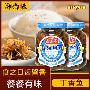 画马石丁香鱼罐头正宗潮汕特产海鲜即食鱼熟食下饭菜油香银鱼瓶装