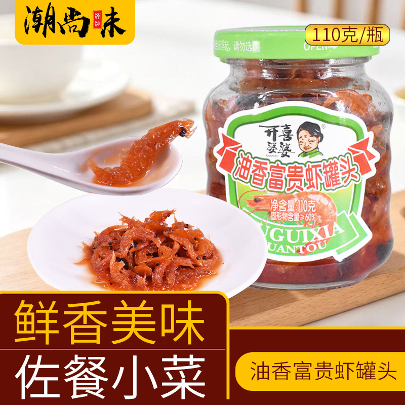 经典口味开喜婆婆罐头瓶装即食咸香下饭菜配粥佐餐油香富贵虾下酒