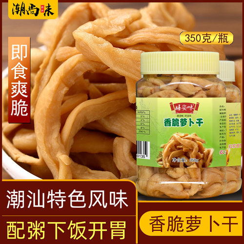 潮州香脆萝卜干菜脯配粥美味