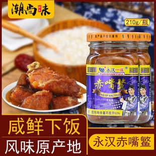 永汉赤嘴鳘210g咸鱼皇罐头鱼油浸下饭菜即食带鱼潮汕特产味粥杂咸