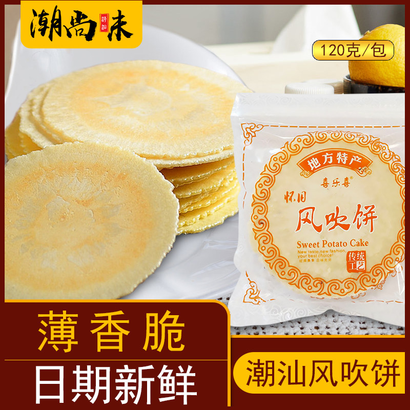 风吹饼地瓜饼薄脆饼干大片闽南潮汕特产小吃正宗无忧饼办公室零食,零食/坚果/特产,薄脆饼干,淘宝优惠券,粉丝福利购,淘宝优惠卷