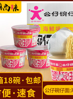 公仔面香港迷你海鲜味方便面泡面