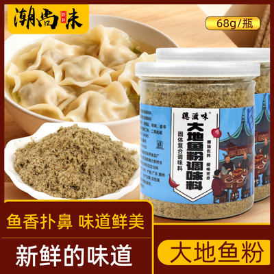 大地鱼粉调味料潮汕鱼粉比目鱼干食用广东潮汕商用云吞面汤调料