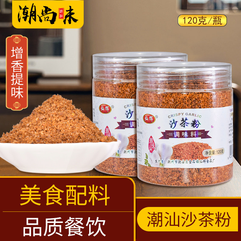 灿辉沙茶粉调味品香料家用商用瓶装炒菜炒饭沙爹粉沙茶面火锅底料,粮油调味/速食/干货/烘焙,复合食品调味剂,淘宝优惠券,粉丝福利购,淘宝优惠卷