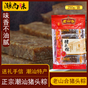 潮汕澄海特产老山合猪头粽美食小吃网红办公室零食下酒菜彩袋包装