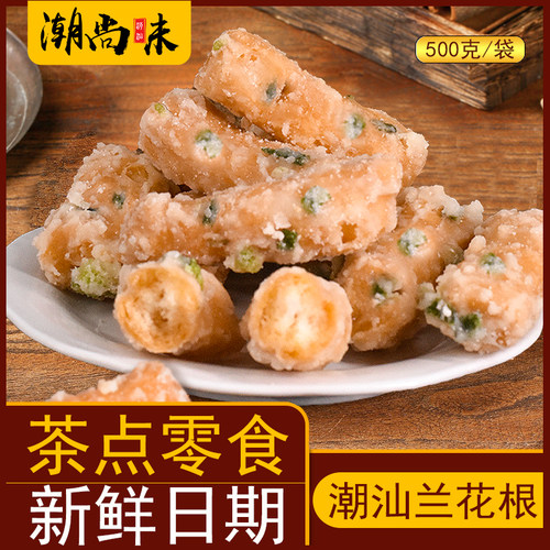 兰花根潮汕美食小吃特产油索铁钉头传统茶点老式零食下午配茶袋装