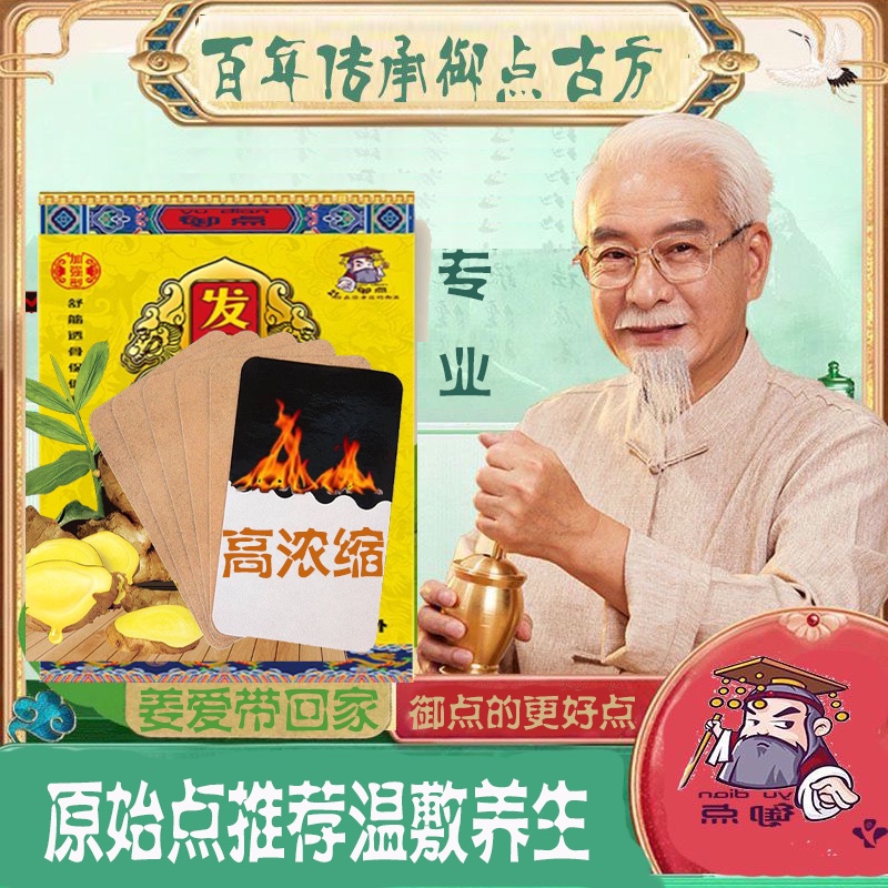 张钊汉原始点发热姜贴张氏艾草贴驱寒膝盖腰椎颈肩风湿姜贴