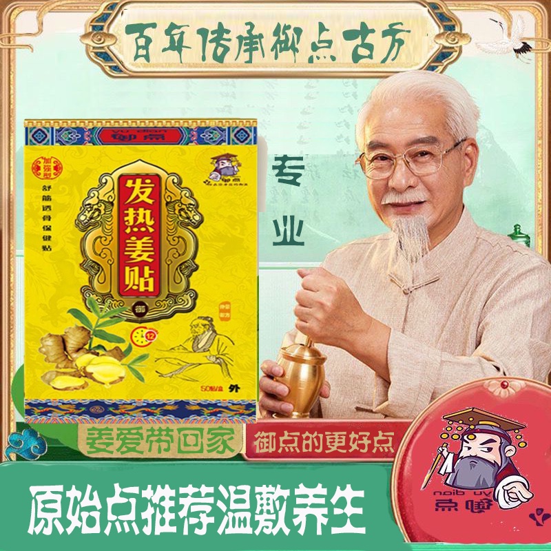 张钊汉原始点发热姜贴张氏艾草贴驱寒膝盖腰椎颈风湿姜贴