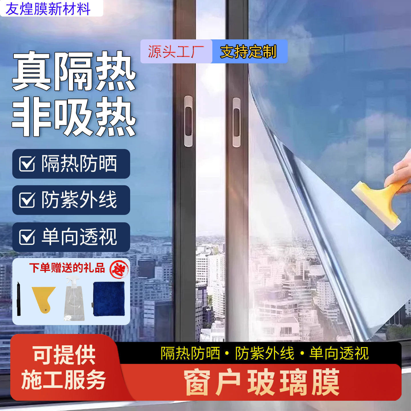 宝丽圣纳米银光单向透视膜防晒隔热膜家用办公深圳上门玻璃贴膜