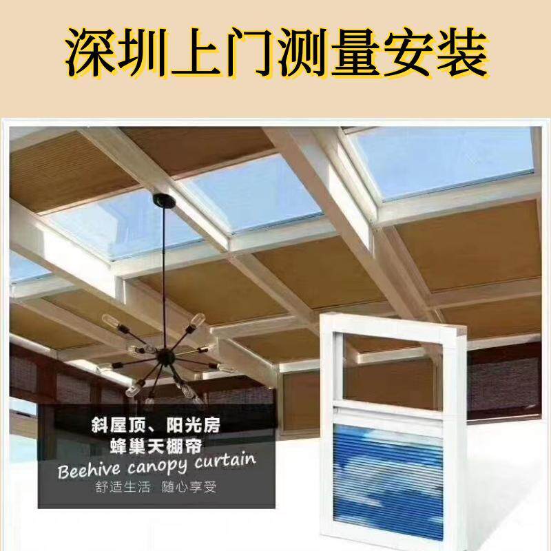 深圳蜂巢帘安装电动智能天棚遮光隔热防晒手拉日夜帘上门测量定制