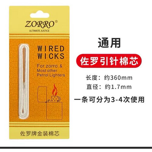 正品佐罗棉芯火石棉芯配件煤油打火机通用带针棉线棉芯火石耗材