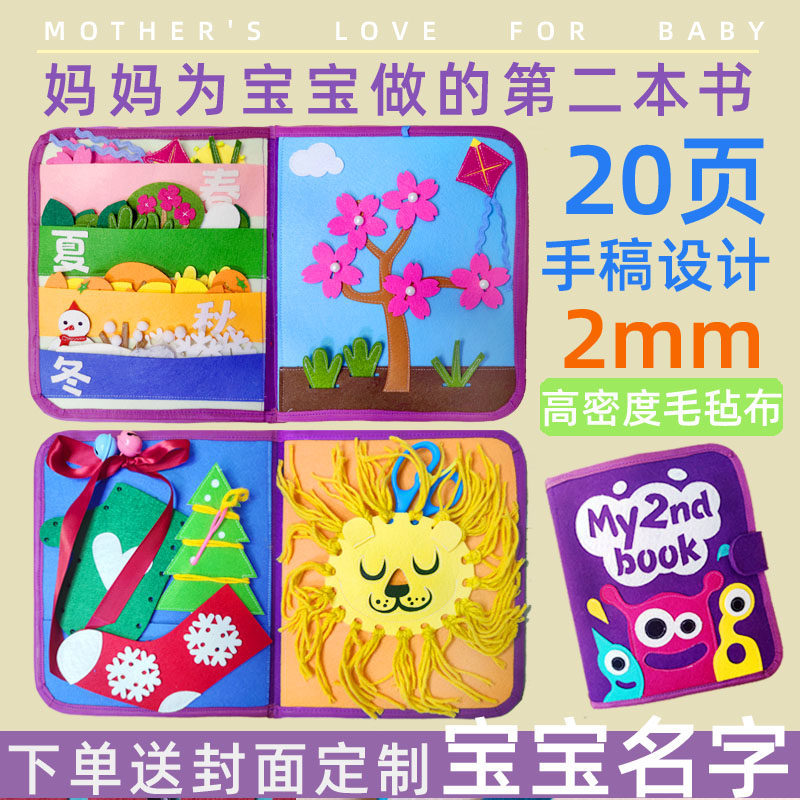 蒙特梭利早教不织布材料包手工DIY布土豪书安静书my book绘本礼物图片