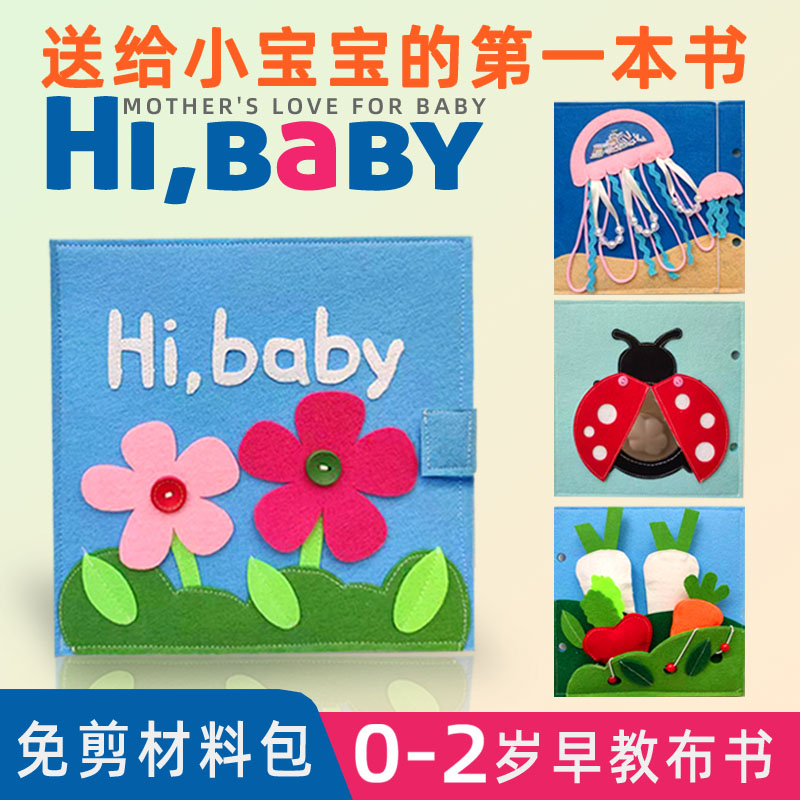 蒙特梭利亲子早教布书材料包儿童启蒙益智手工DIY不织布自制绘本