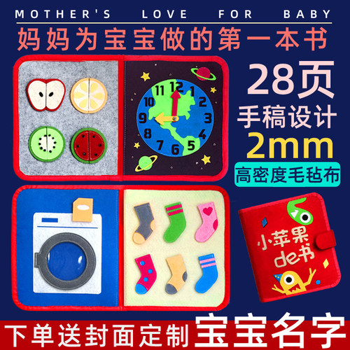 柴家原创早教布书材料包重工设计