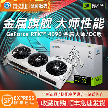 影驰 RTX4070TI/RTX4080/RTX4090 名人堂/金属大师/星曜 游戏显卡