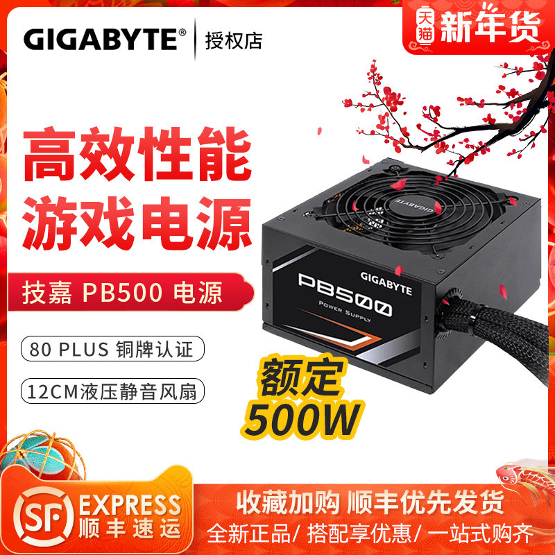 Gigabyte Rated 650W/550W/450W Active bronze medal 80PLUS computer Silent Powerin the Computer Hardware/Monitor/Computer Peripherals , Power supply  category - from Buy2taobao.com to provide professional Taobao agent buy service