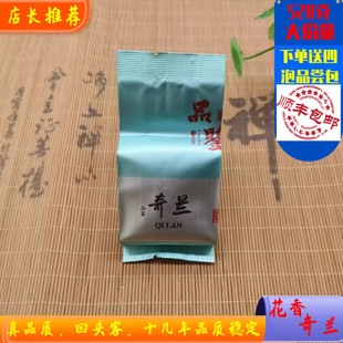 新品奇兰岩茶武夷茶自然味奇兰大红袍奇蘭茶叶齐兰岩茶花香奇澜茶