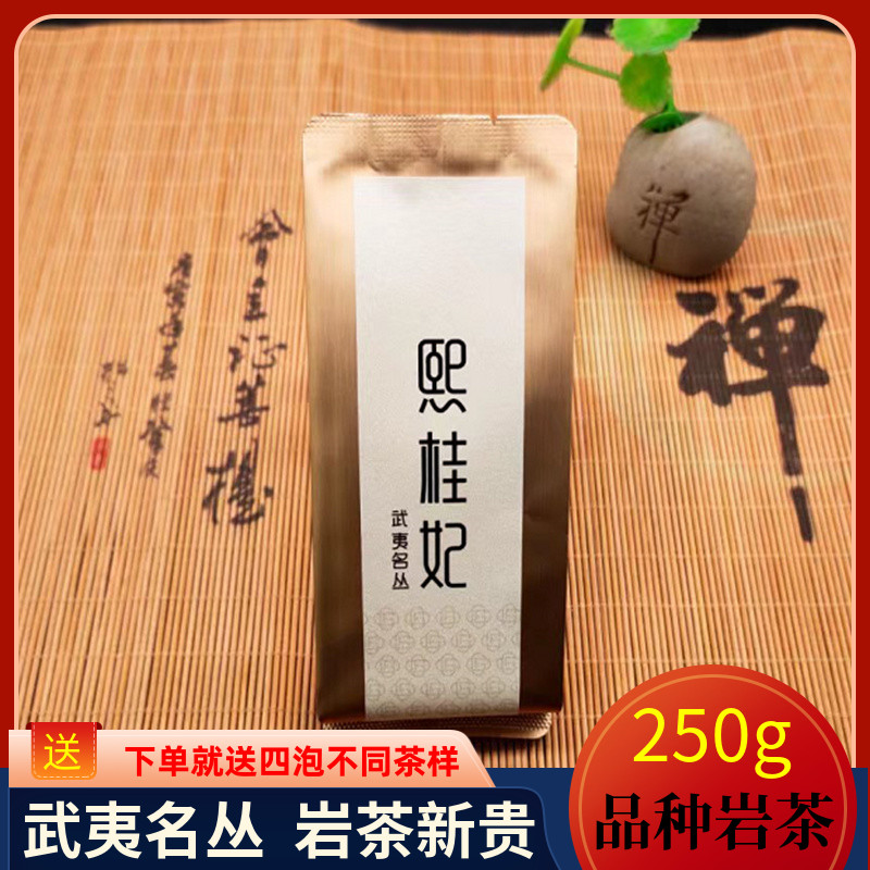 新品武夷岩茶熙桂妃岩茶高山品种茶叶特级大红袍乌龙茶岩茶250克