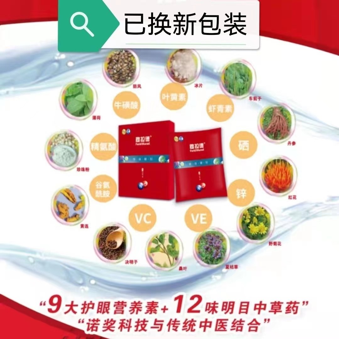 穆拉德眼贴缓解眼疲劳补水祛眼袋黑眼圈眼干眼涩熬夜护眼保健贴