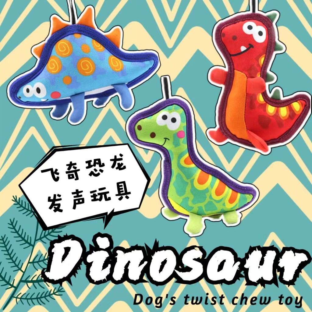 飞奇狗玩具发声玩具耐咬牛津布