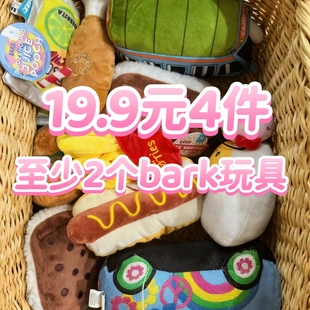 19.9元 bxxk部分瑕疵 到手4件狗狗发声玩具盲袋至少有2款