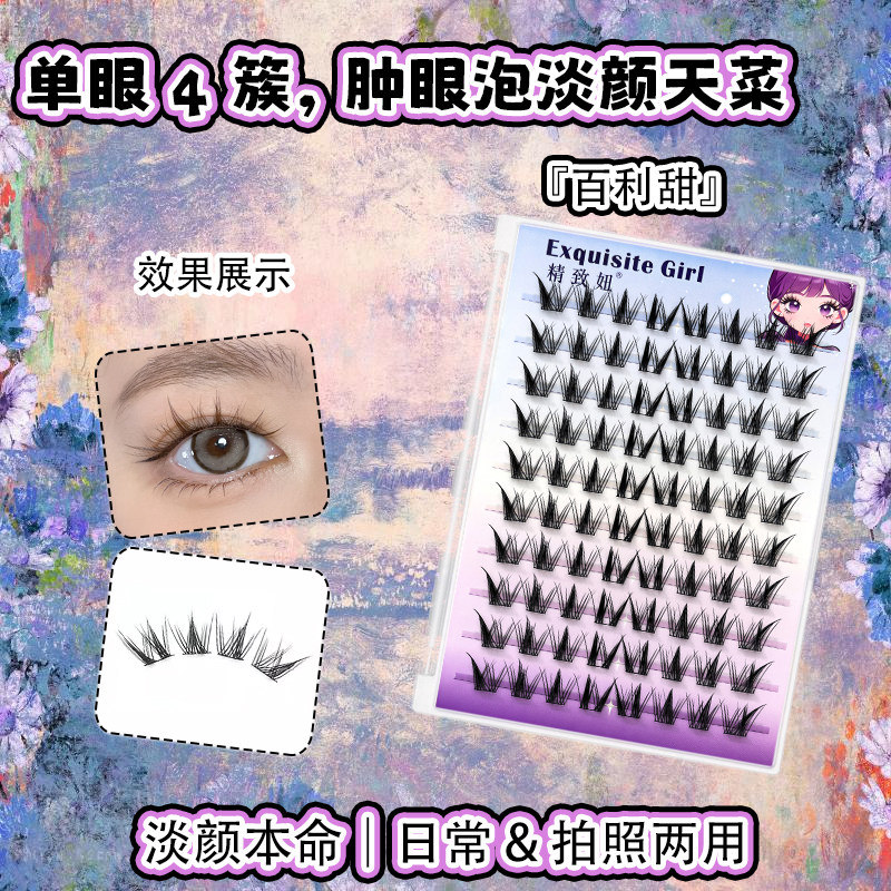 精致妞免胶百利甜假睫毛图片