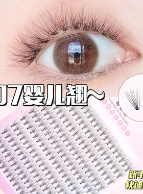 自然婴儿翘朵毛自然假睫毛眼睫毛