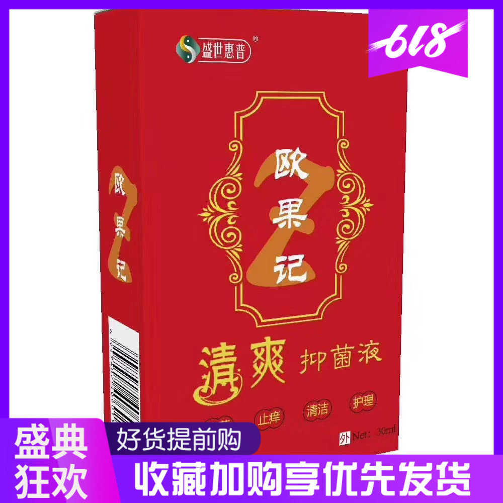 欧果足记清爽抑菌液足迹喷剂止脚痒气异味水泡正品一盒包邮